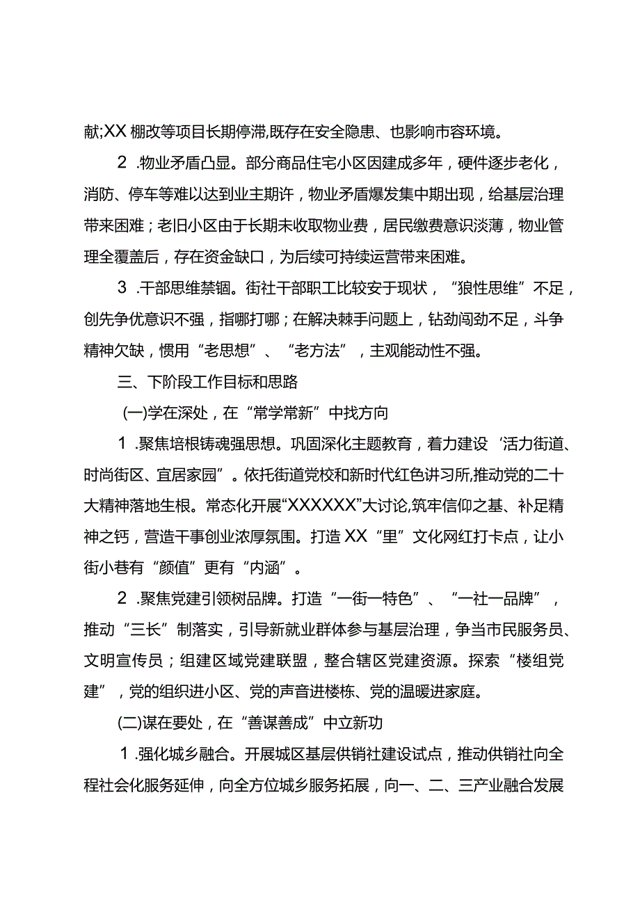 街道在区委2024年度务虚会上的发言材料.docx_第3页