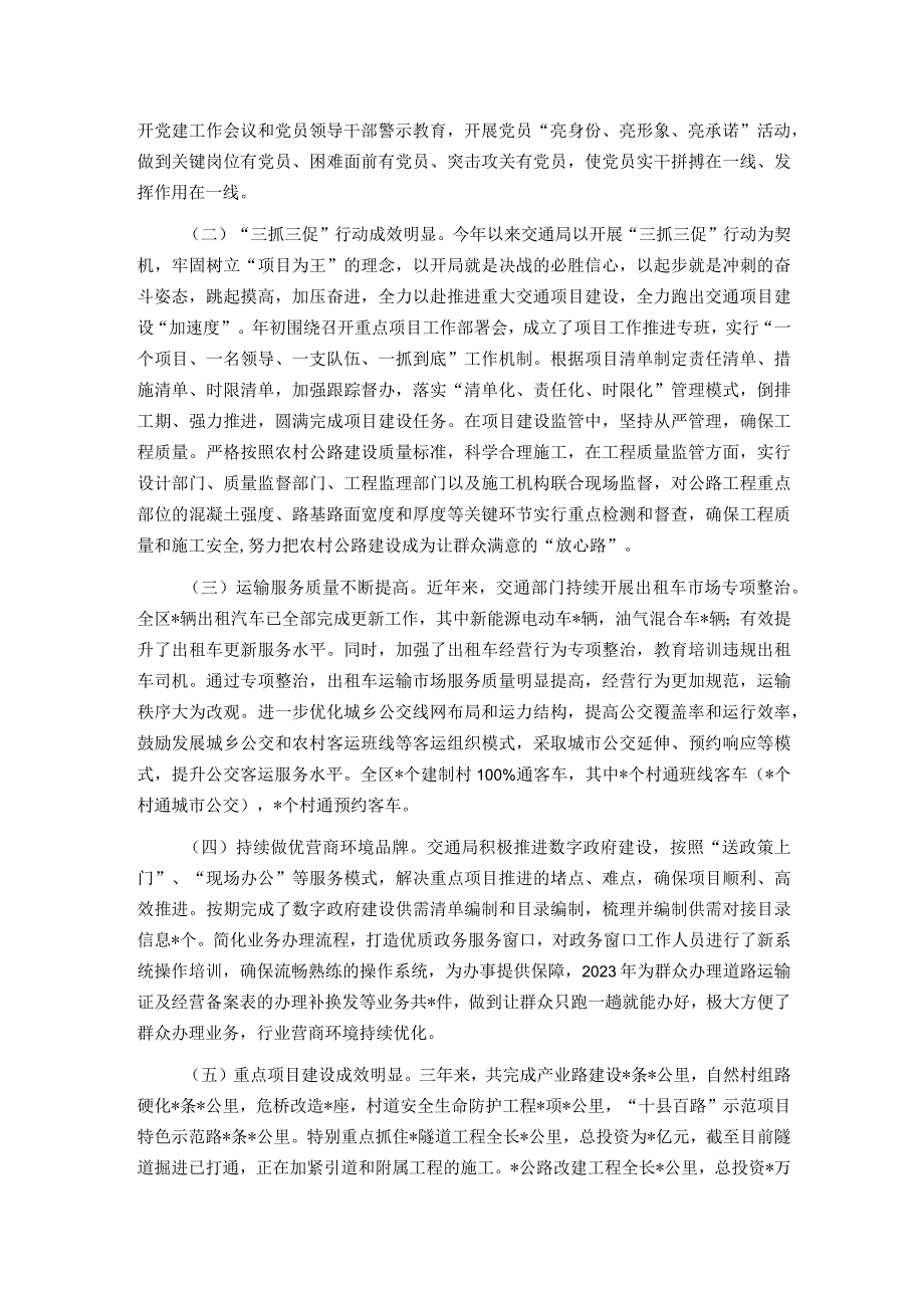 区政协关于民主评议区交通运输局工作情况的报告.docx_第2页