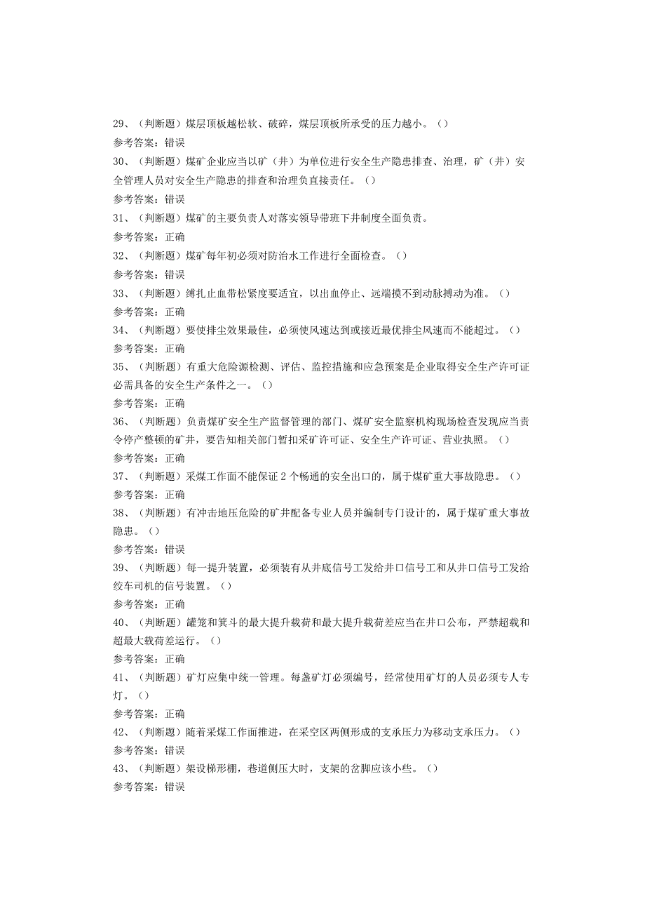 煤炭生产经营单位—安全生产管理人员考试题库试卷.docx_第3页