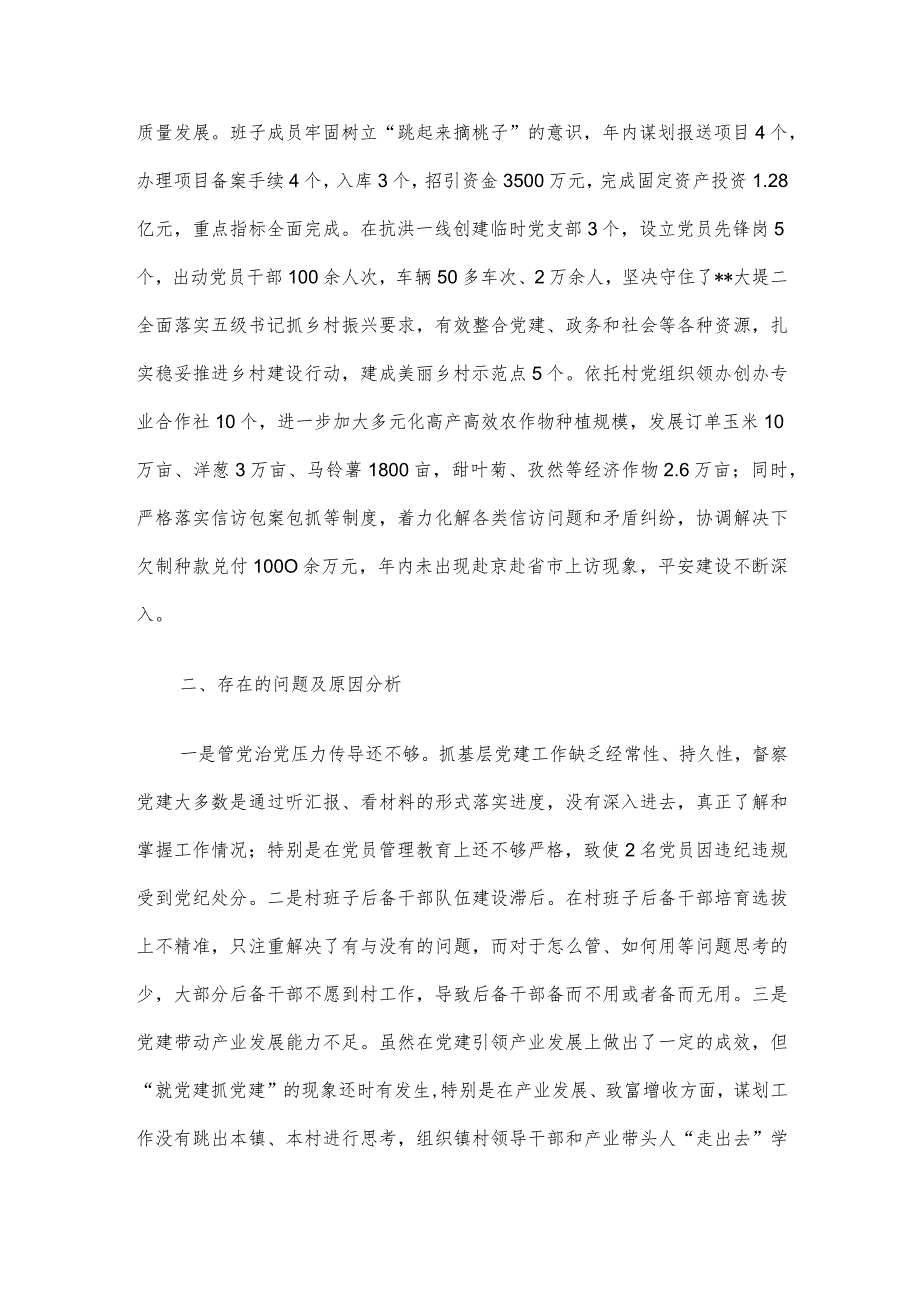 书记抓党建述职报告.docx_第2页