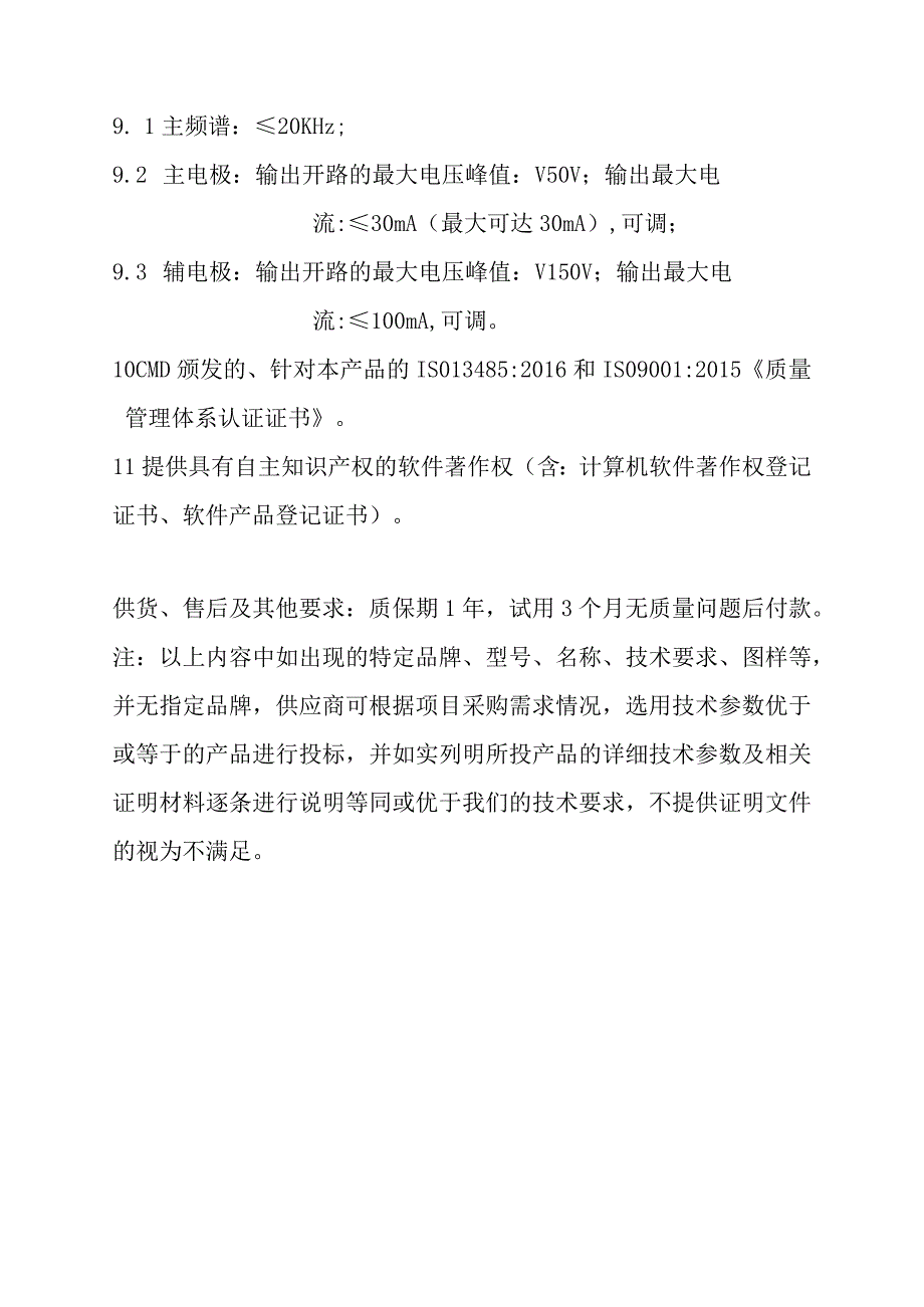 黔东南州人民医院脑功能障碍治疗仪技术参数采购数量1台预算金额6万元.docx_第2页