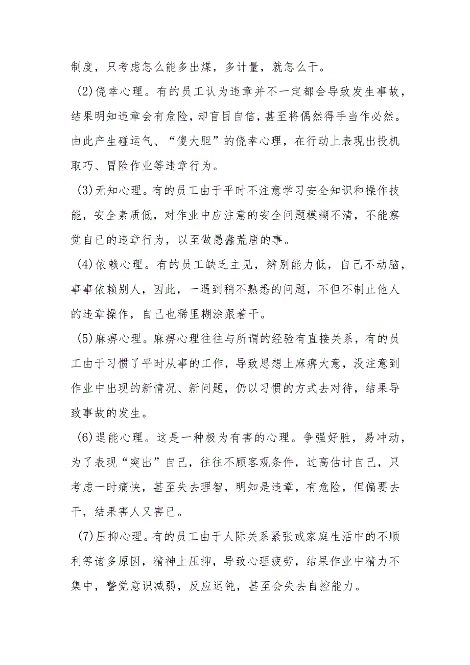 浅谈如何提高煤矿员工的安全意识分析研究论文.docx_第2页