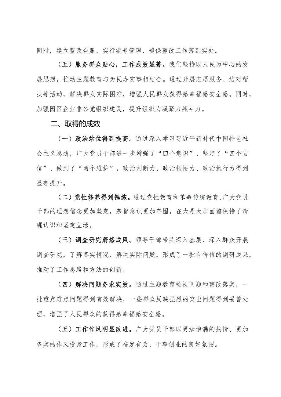 工业园区管委会第二批主题教育工作总结.docx_第2页