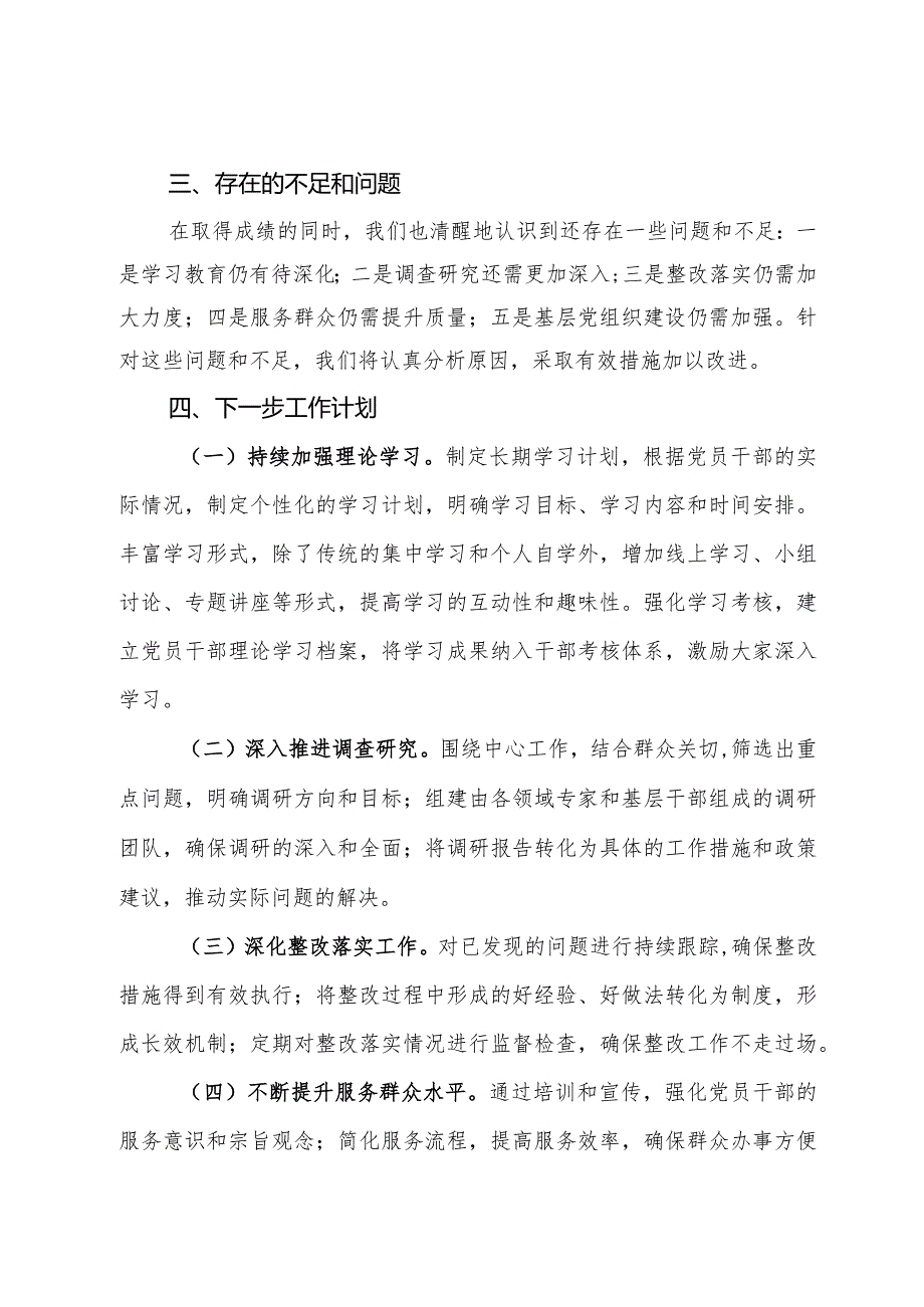 工业园区管委会第二批主题教育工作总结.docx_第3页