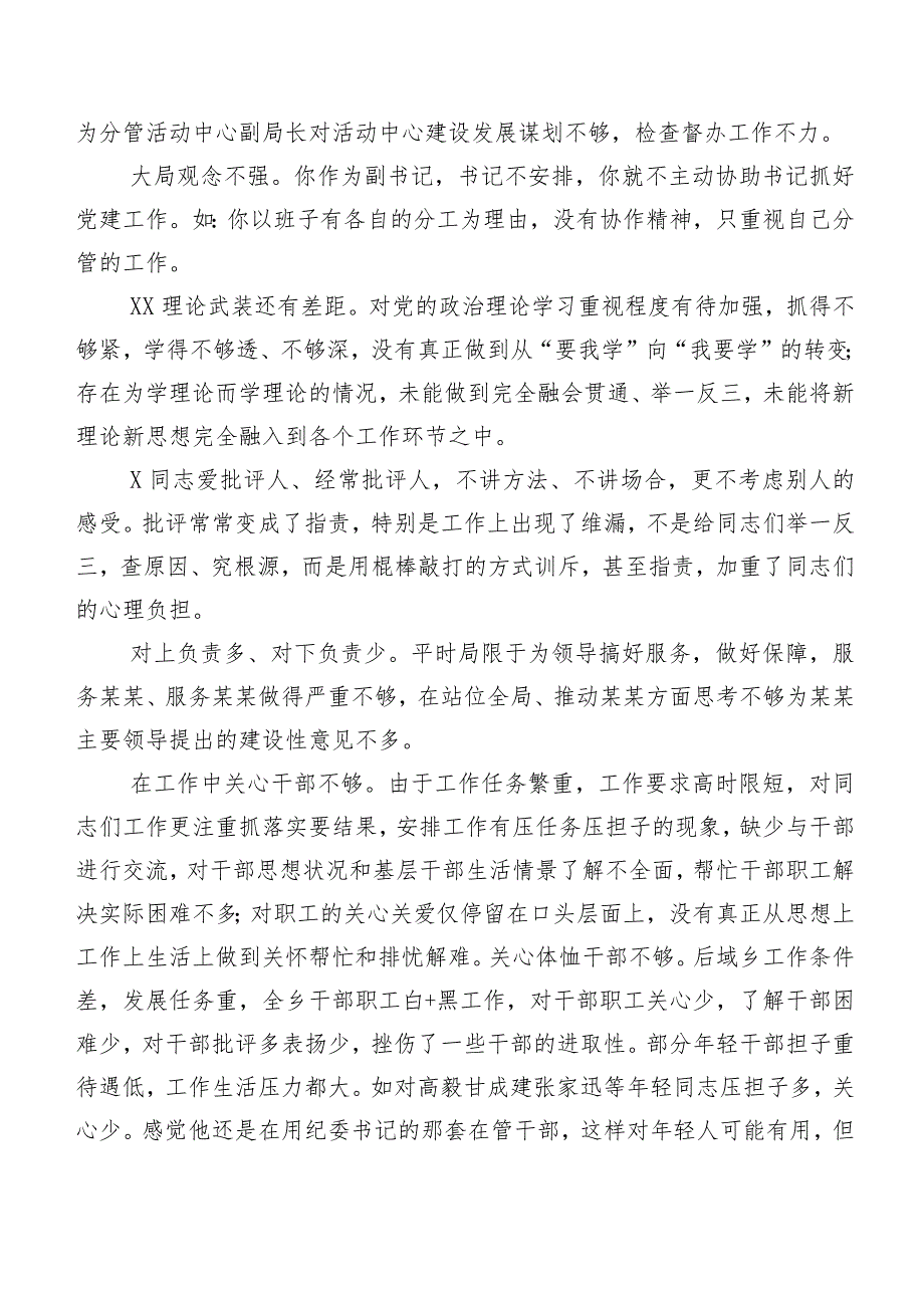 关于开展专题民主生活会对照检查剖析、互相批评意见多条清单汇总.docx_第2页