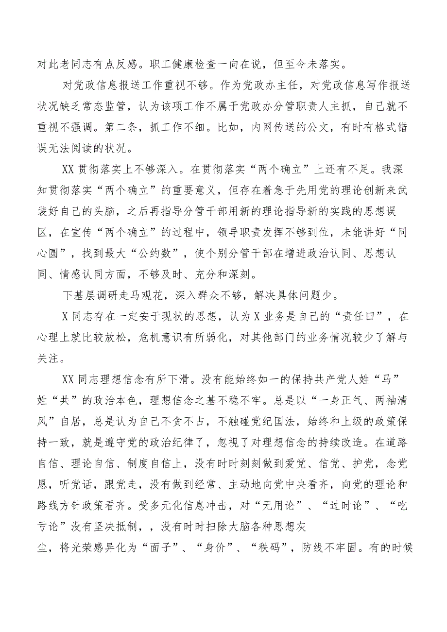 关于开展专题民主生活会对照检查剖析、互相批评意见多条清单汇总.docx_第3页