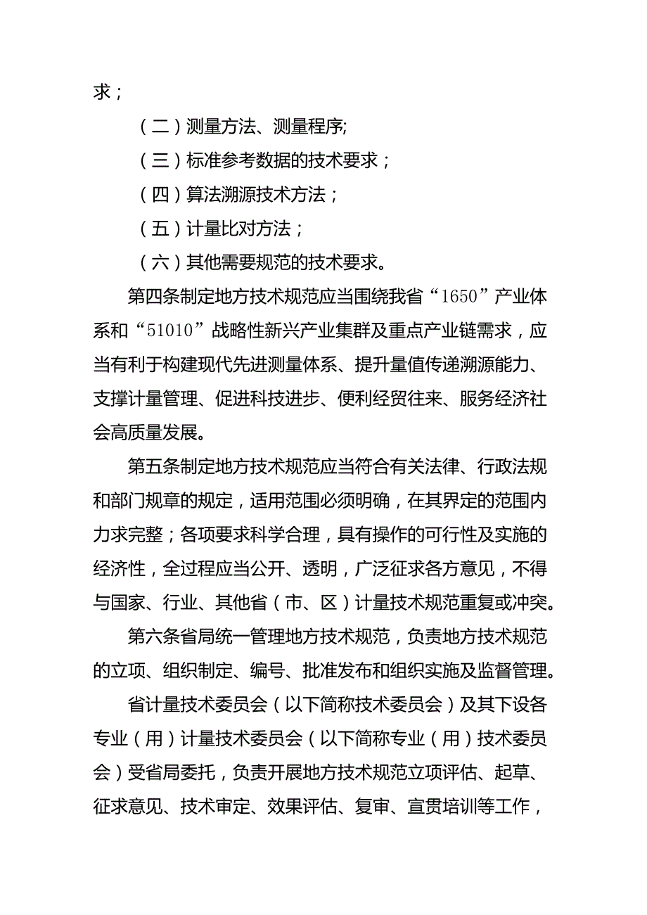 江苏省地方计量技术规范管理办法.docx_第2页