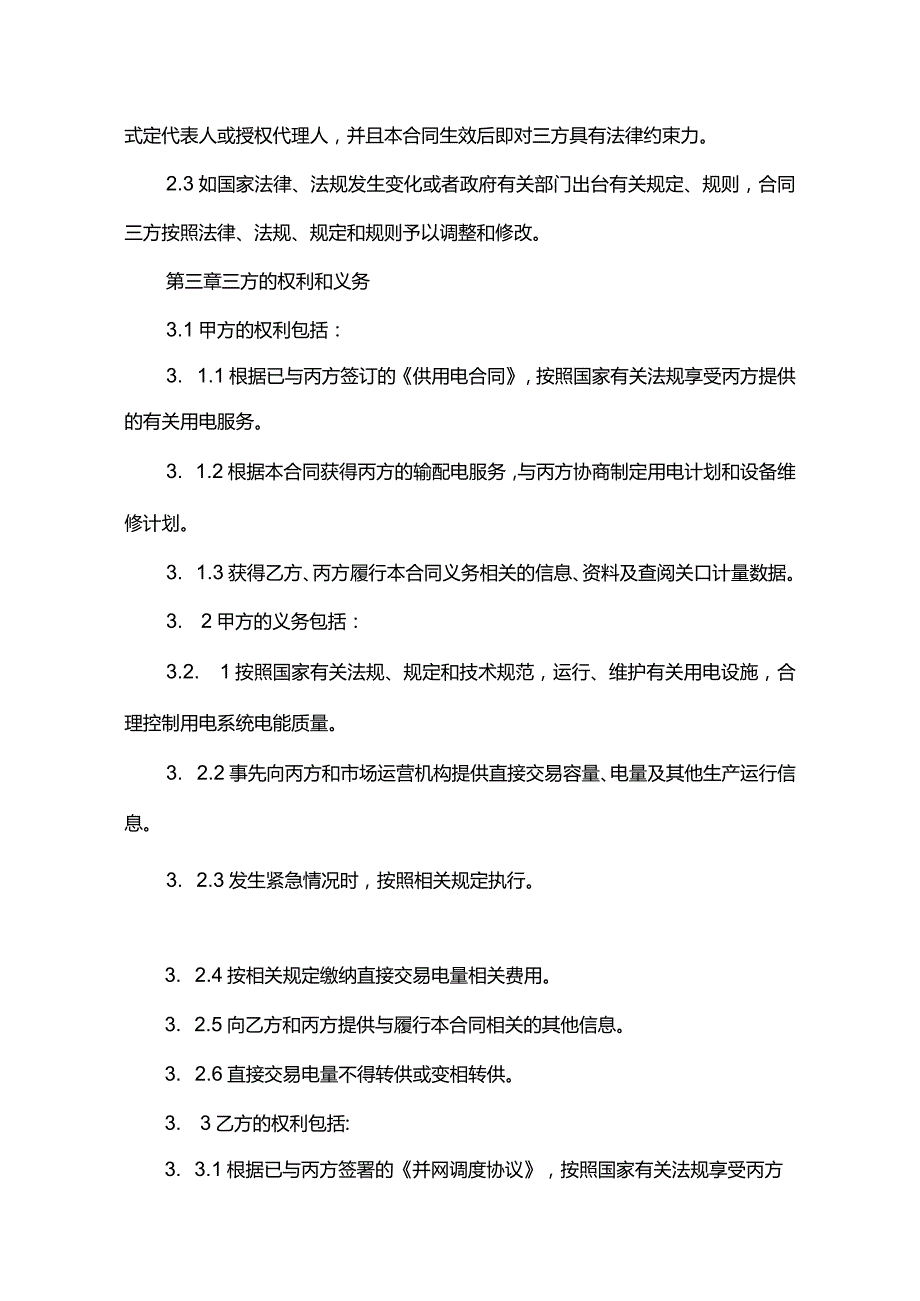 电力企业合同（14份范本）.docx_第2页