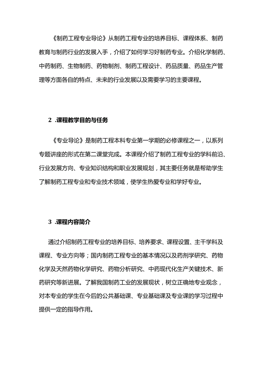 《专业导论》课程教学大纲全套.docx_第2页