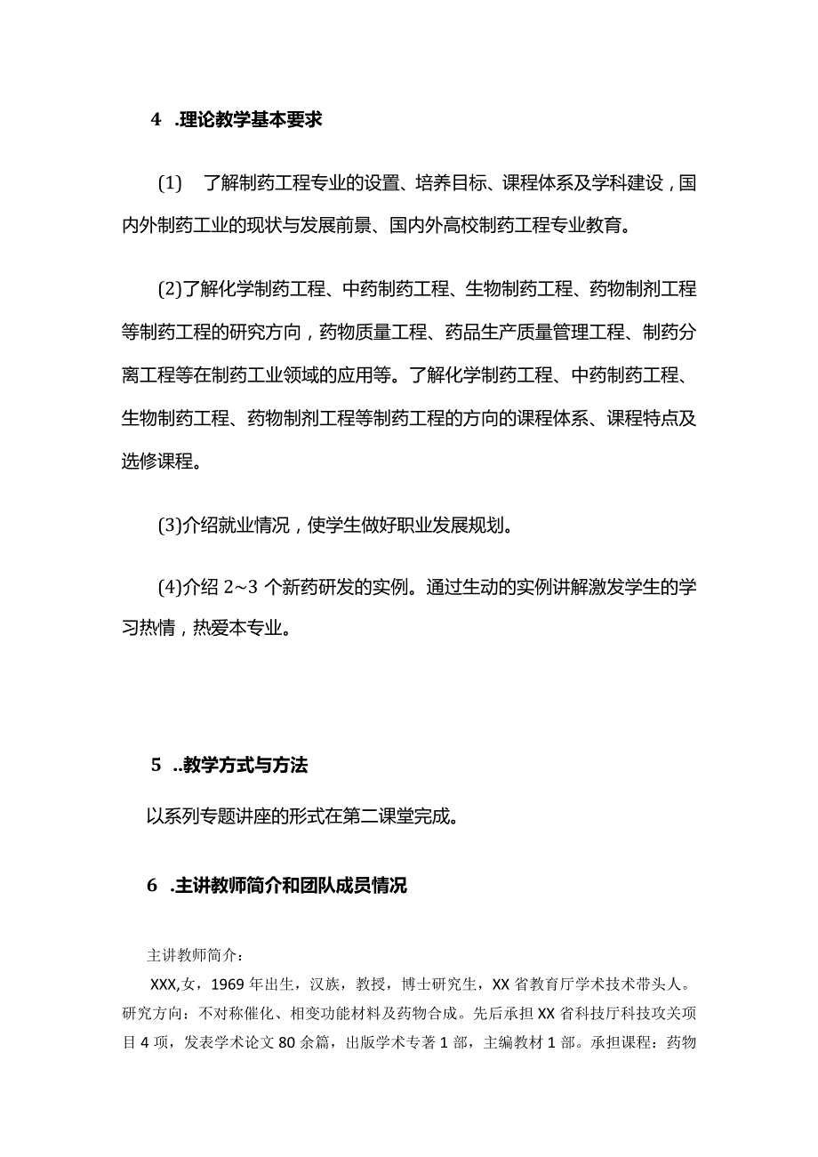 《专业导论》课程教学大纲全套.docx_第3页