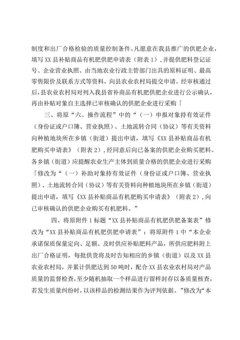 某县省补商品有机肥推广应用实施方案.docx_第2页