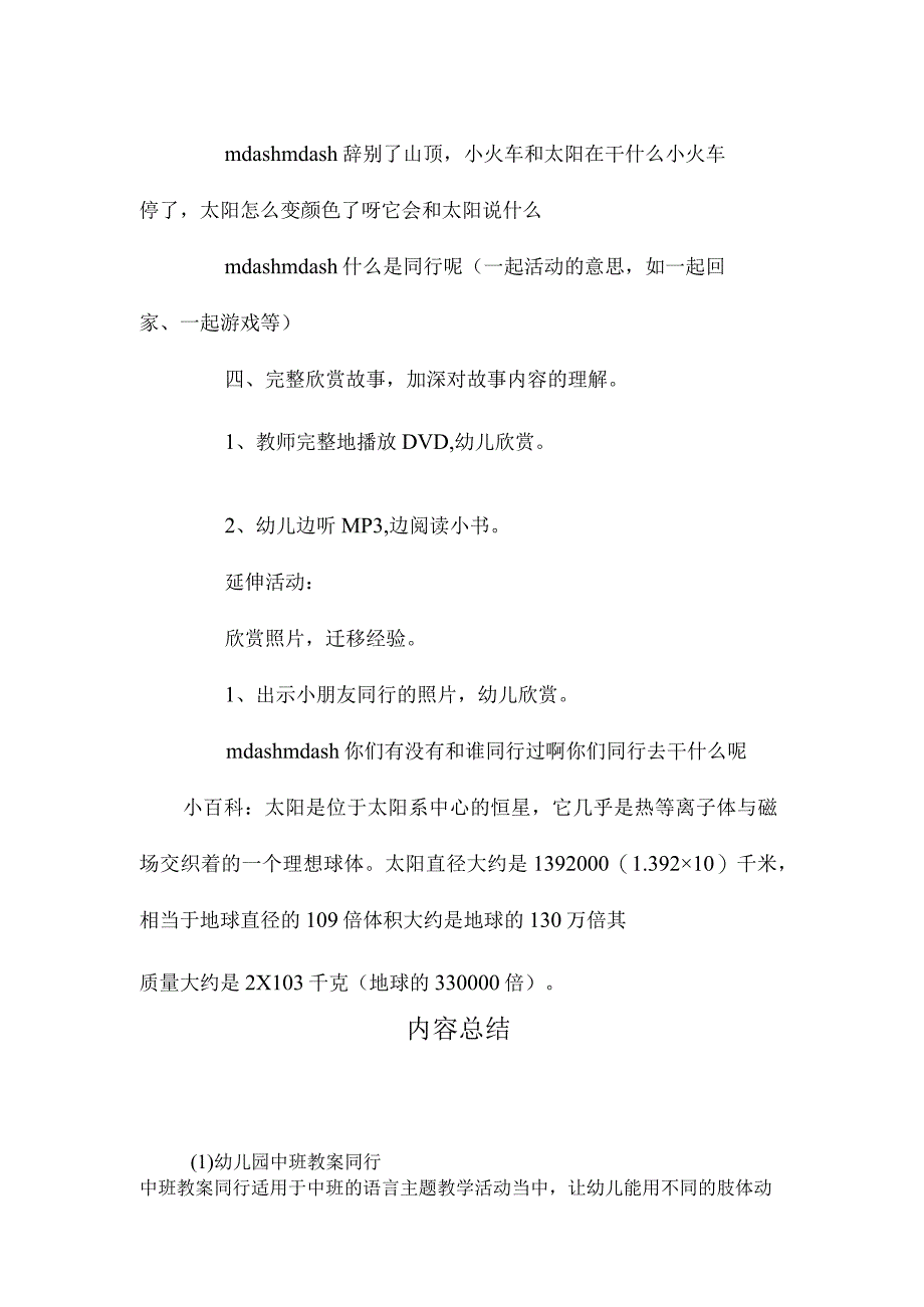 最新整理幼儿园中班教案《同行》.docx_第3页