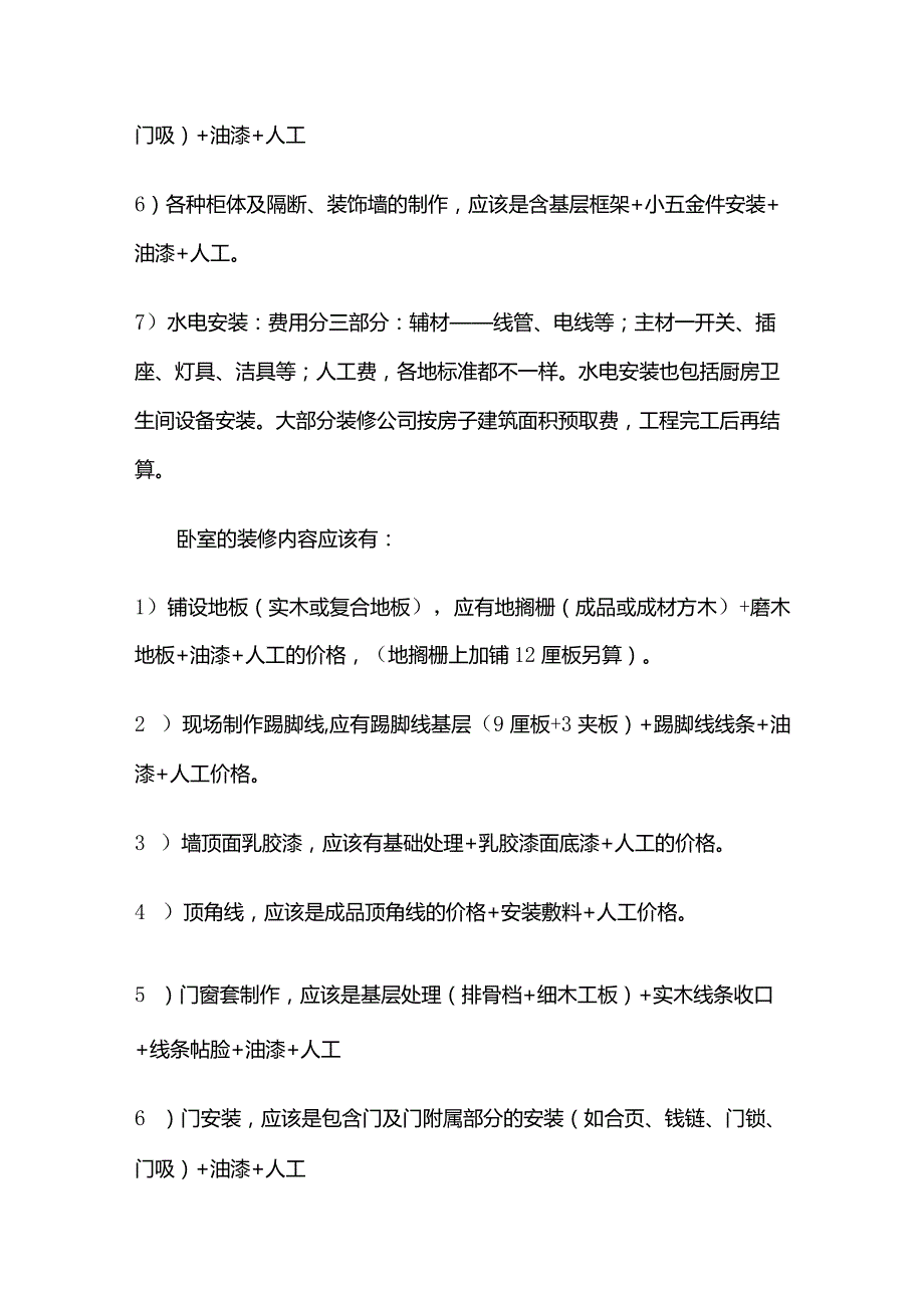 家装预算知识全套.docx_第2页