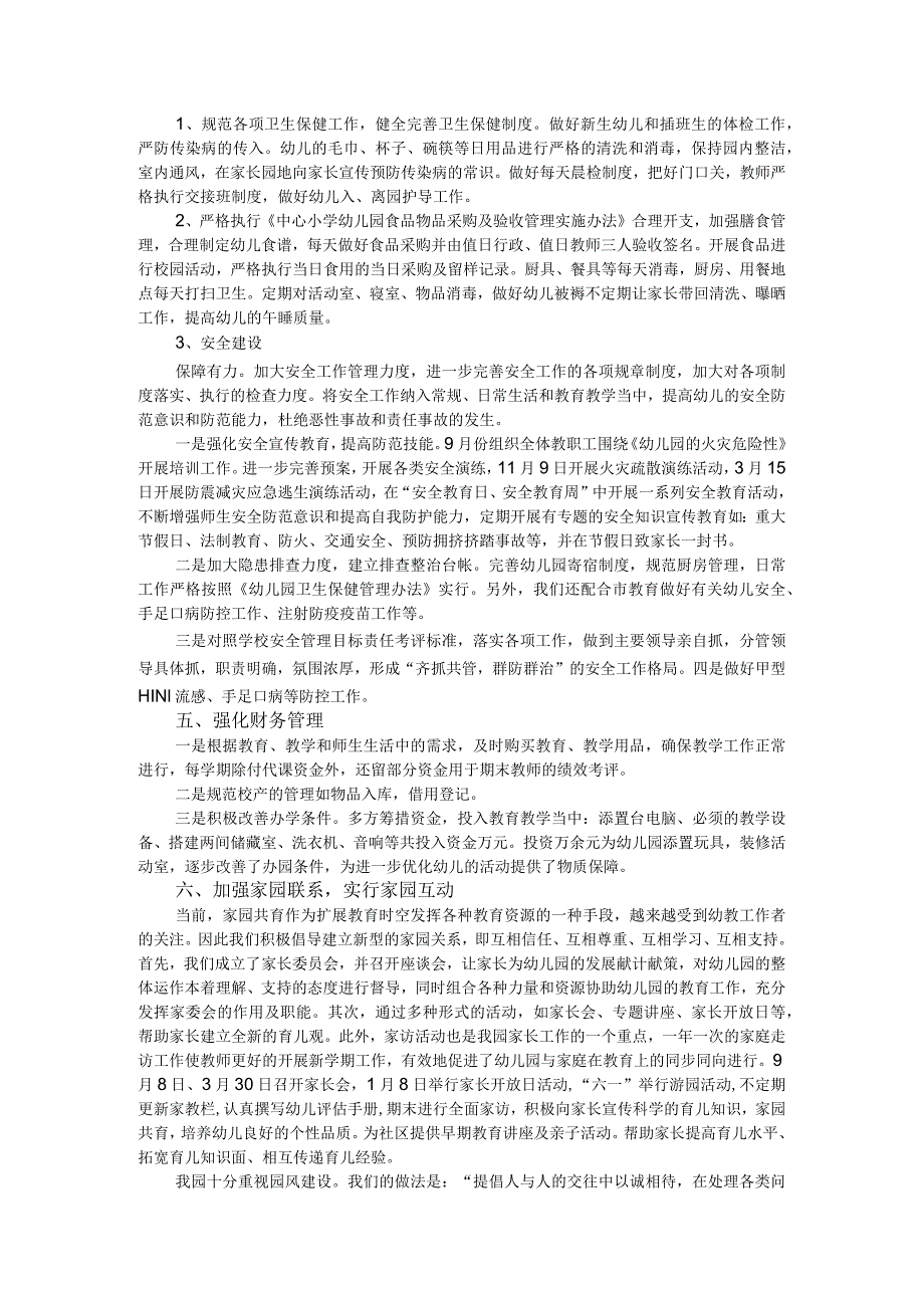 师德为先岗位尽职管理提升保教质量幼儿园园长师德述职报告.docx_第3页