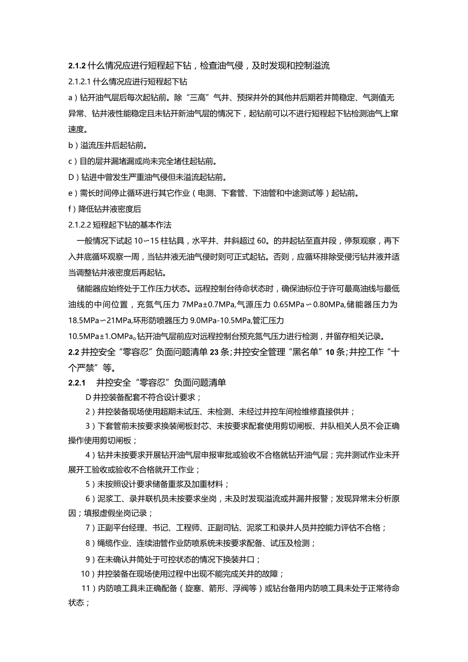 油田大班司钻、正副司钻考试考核表（答案）.docx_第2页