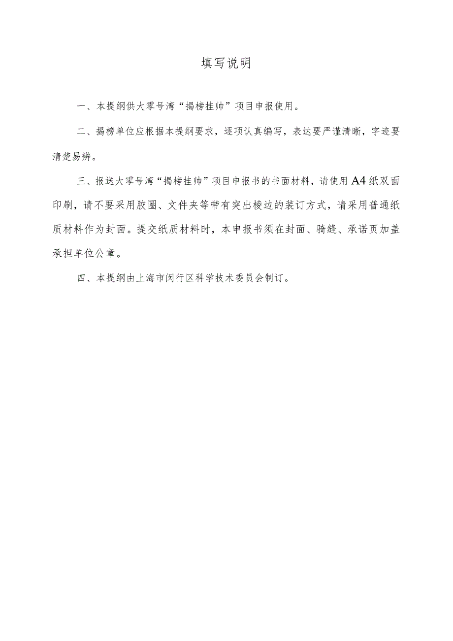 大零号湾“揭榜挂帅”项目申报书关键核心技术攻关.docx_第2页