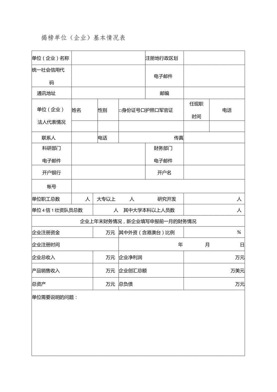 大零号湾“揭榜挂帅”项目申报书关键核心技术攻关.docx_第3页