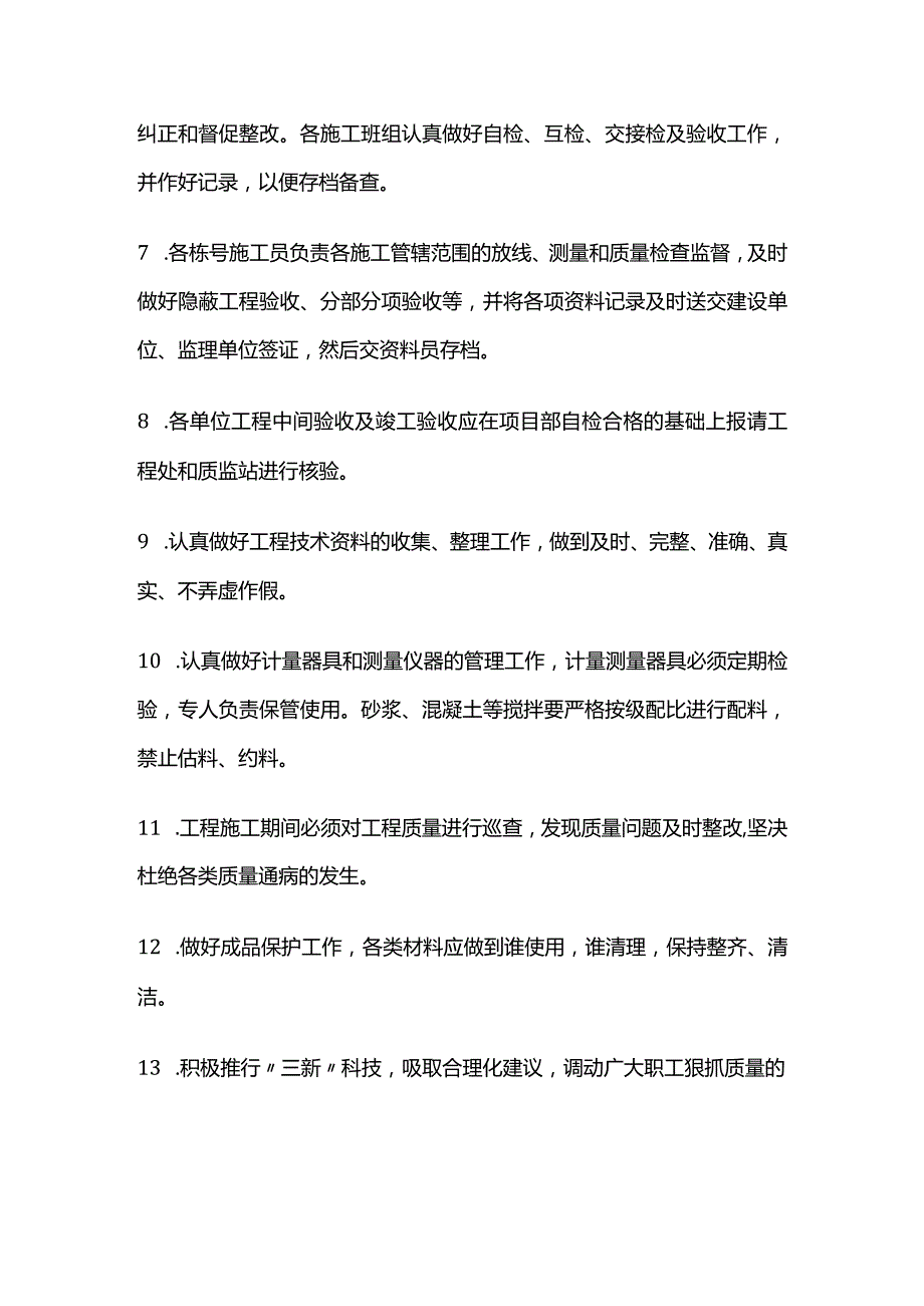 建设项目质量管理制度全套.docx_第2页