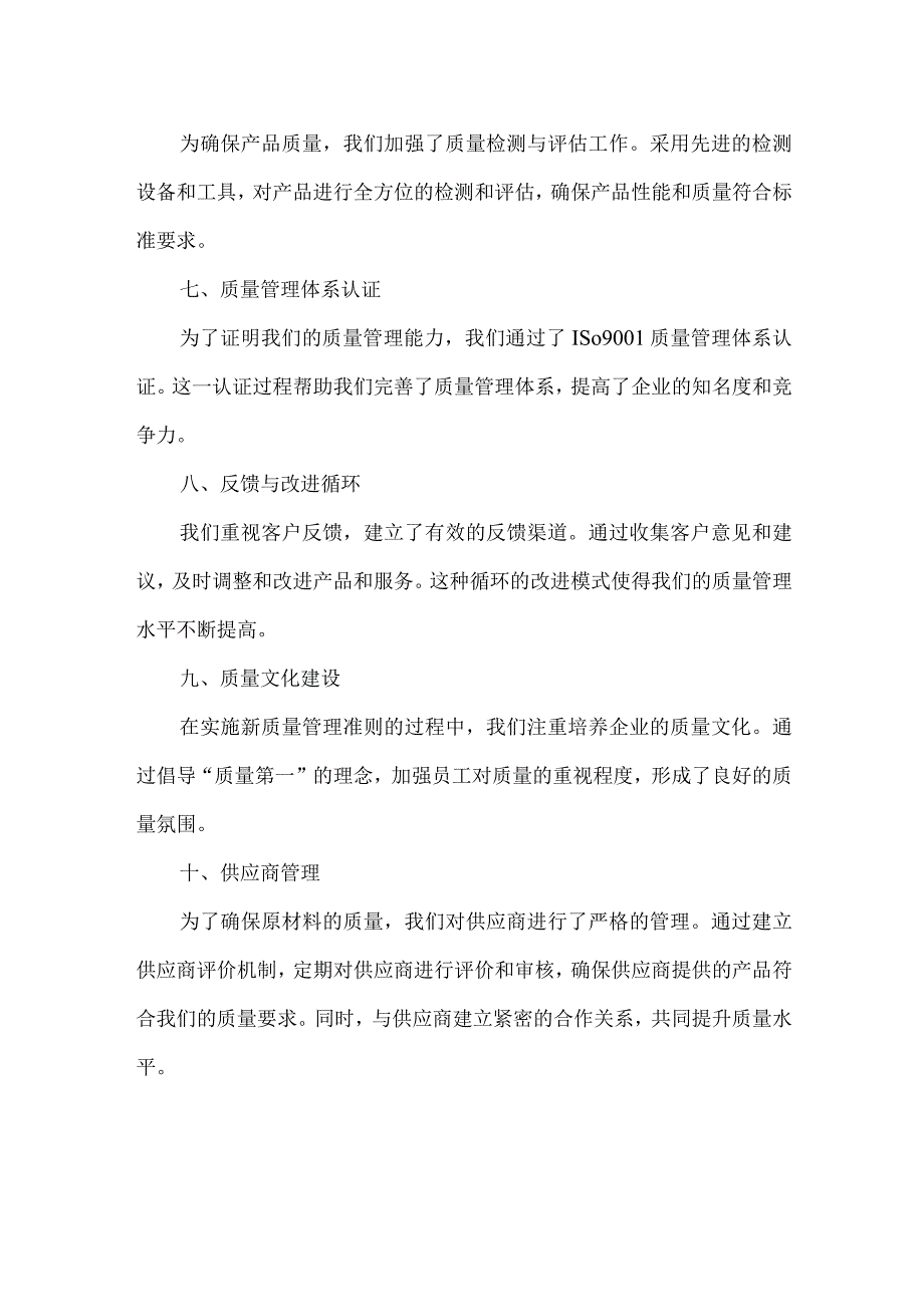 新质量管理准则实施案例.docx_第2页