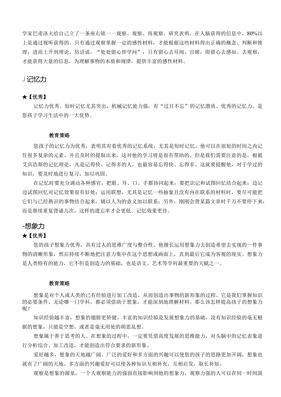 符奥PPTS学习问题个性化分析诊断报告.docx_第3页