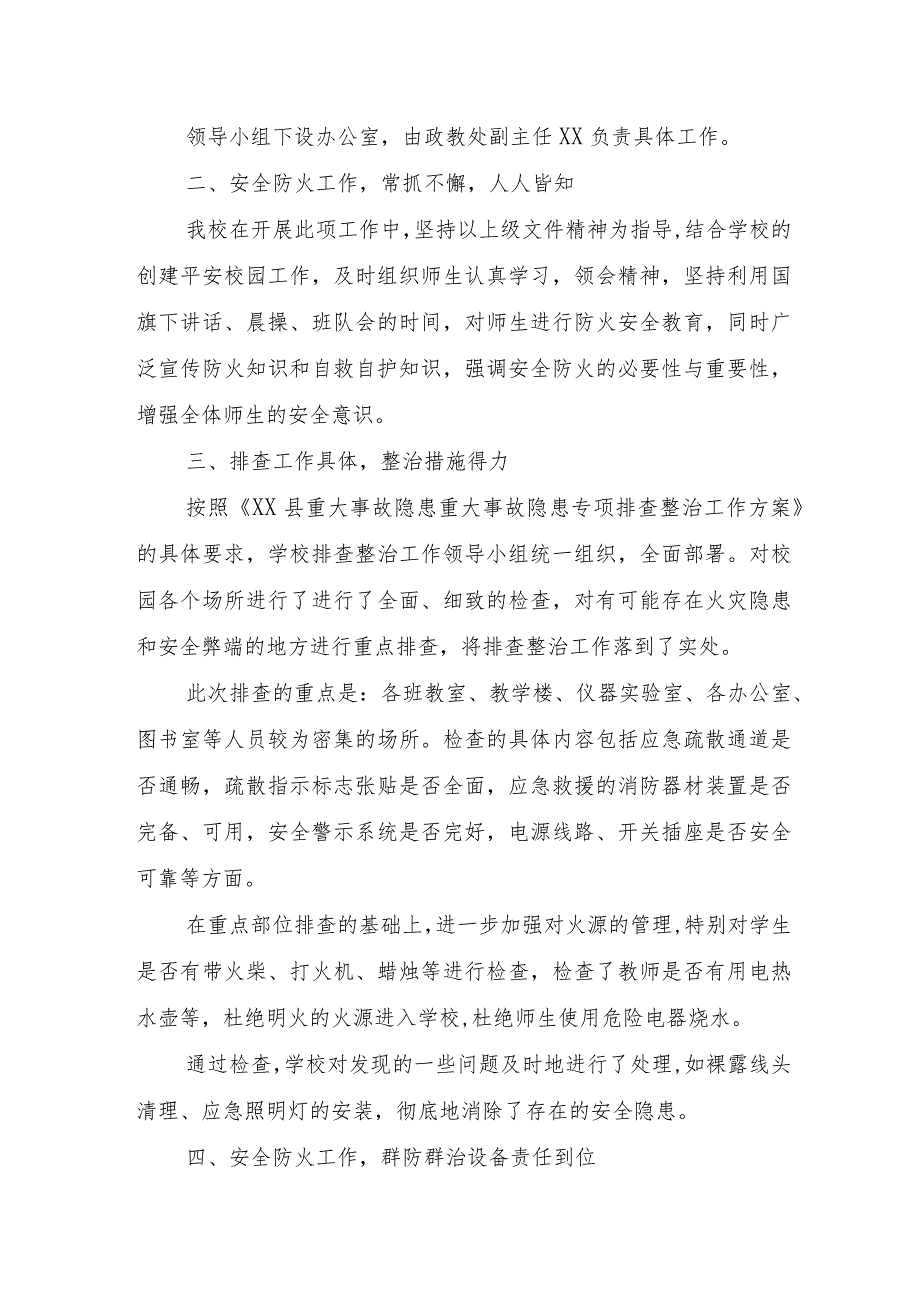 企业开展2023年重大事故隐患专项排查整治行动工作总结汇编5份.docx_第3页