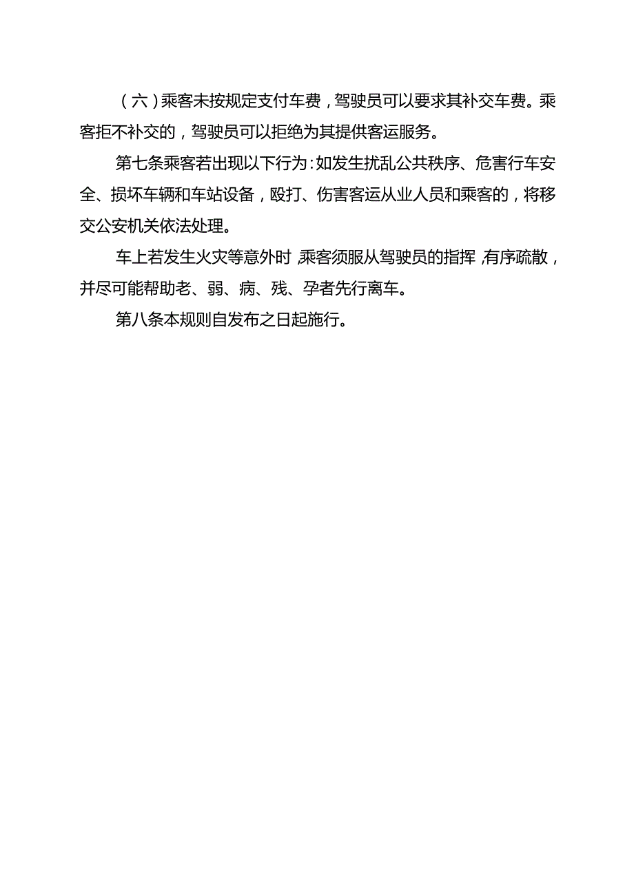 益阳市公共汽车乘车规则（2024草拟稿）.docx_第3页