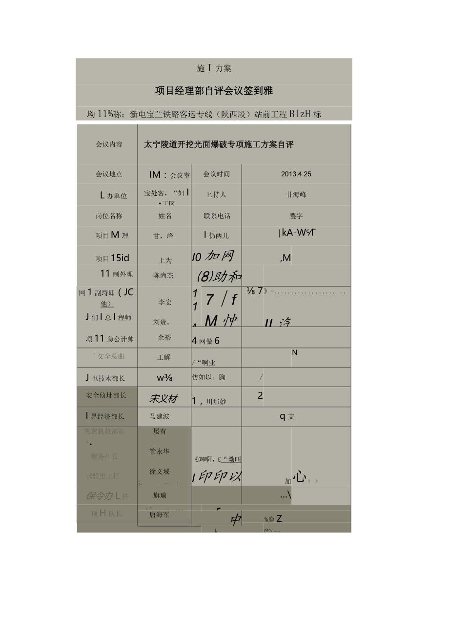 太宁隧道爆破施工方案.docx_第2页