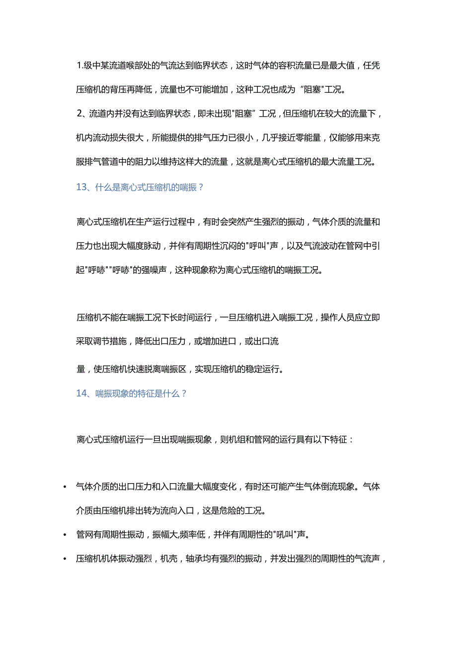 压缩机62个问题题及解析.docx_第3页