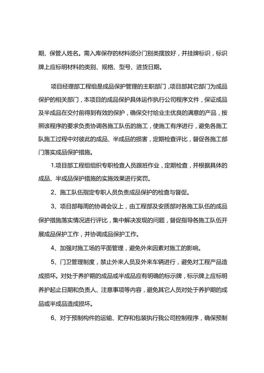 原材料及成品保护措施.docx_第2页