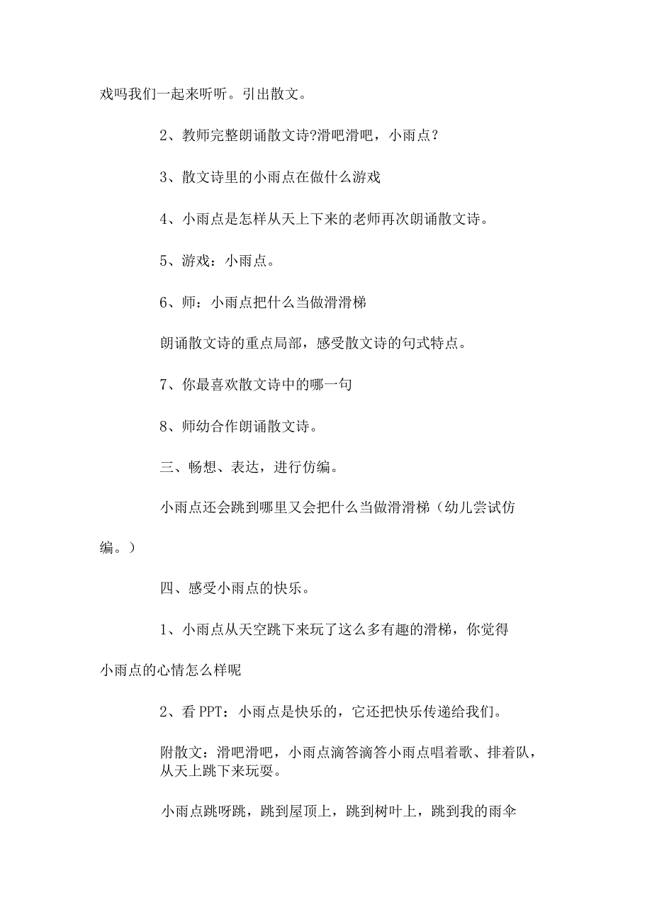 最新整理幼儿园中班上学期语言教案《滑吧滑吧小雨点》含反思.docx_第2页