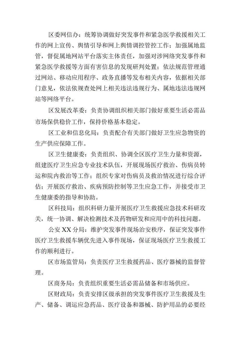 某区突发事件医疗卫生救援应急预案.docx_第3页