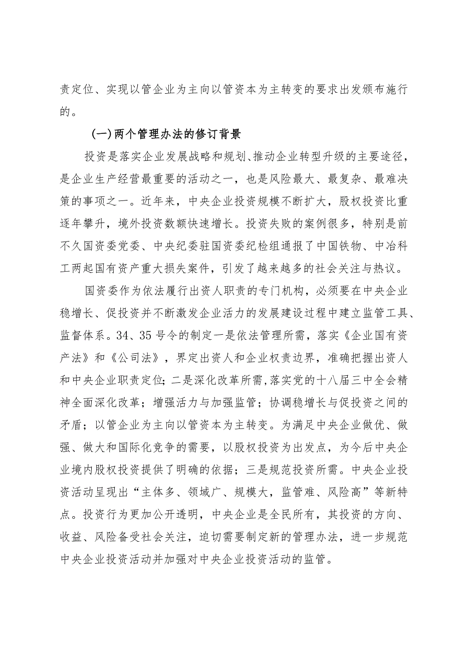 附件7：刘成军主席在2017年经营工作会上的讲话（宣贯管理办法）.docx_第2页