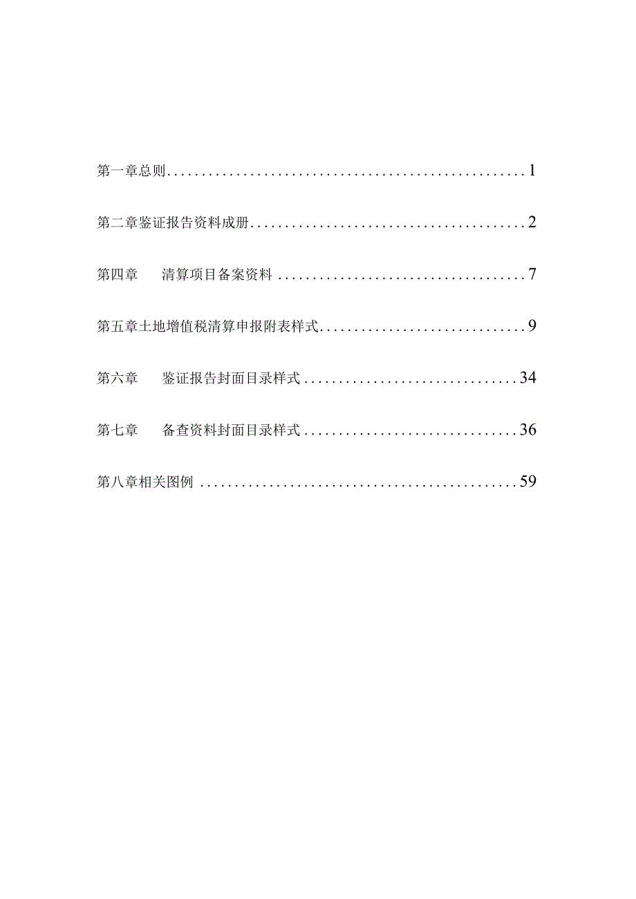 税务中介机构出具鉴证报告样式规范征求意见稿.docx_第2页