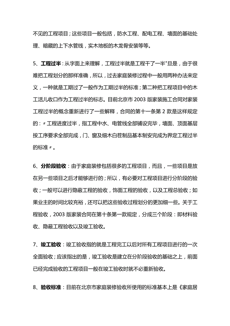 家装知识全套.docx_第2页