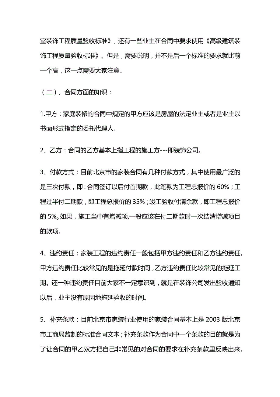 家装知识全套.docx_第3页