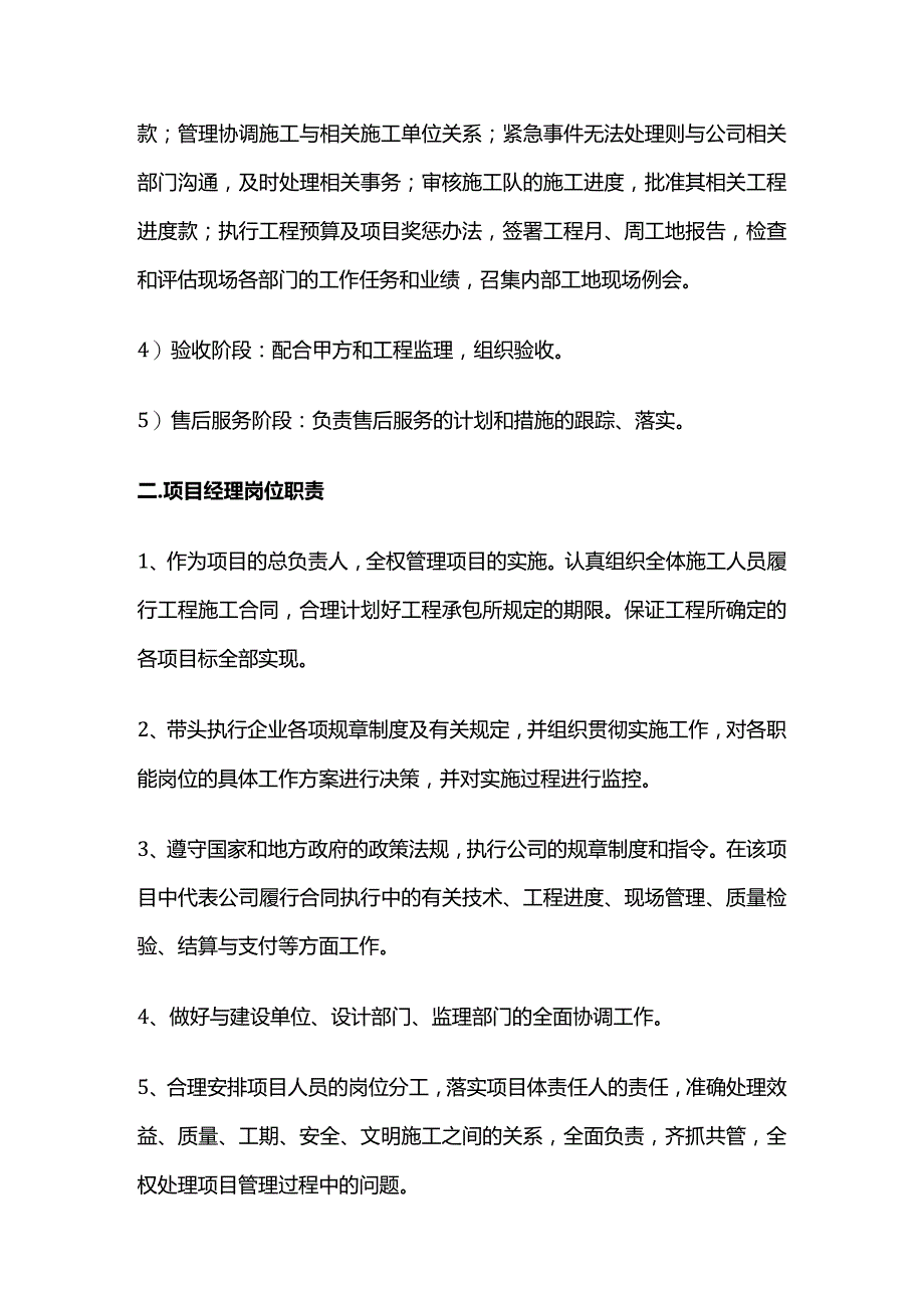 弱电工程项目经理部及各相关人员岗位职责全套.docx_第2页