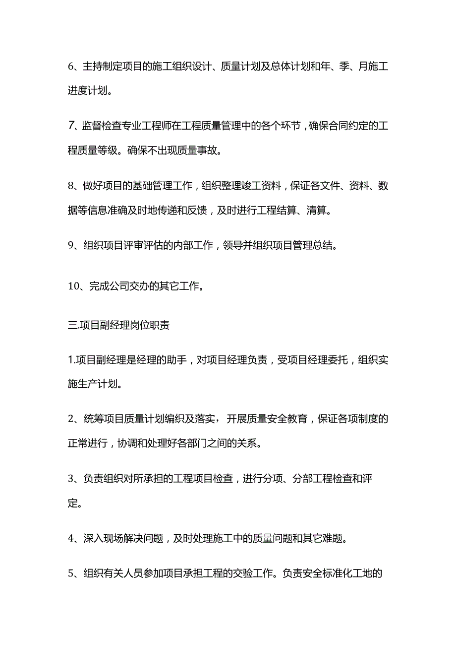 弱电工程项目经理部及各相关人员岗位职责全套.docx_第3页