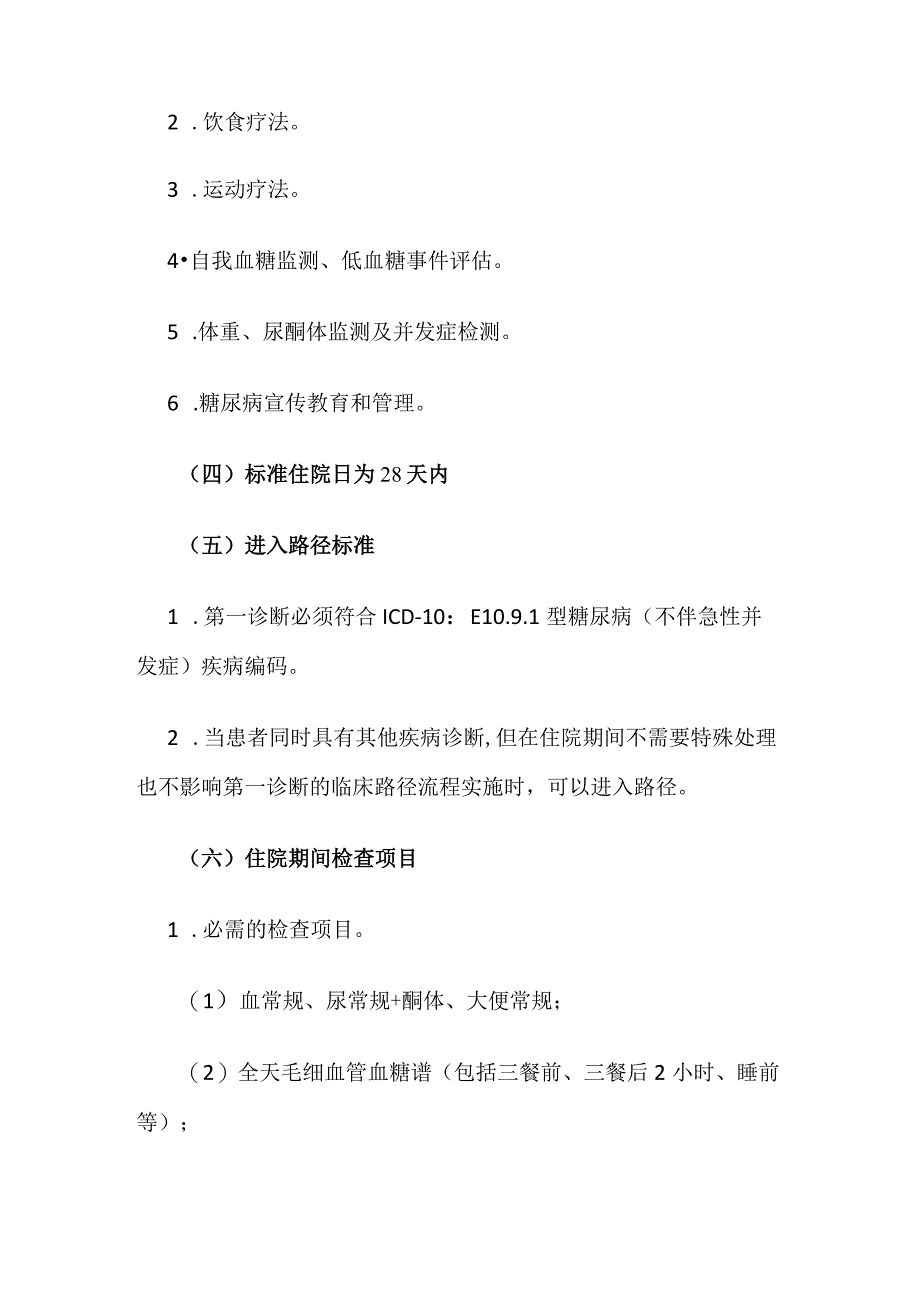 1型糖尿病临床路径.docx_第3页