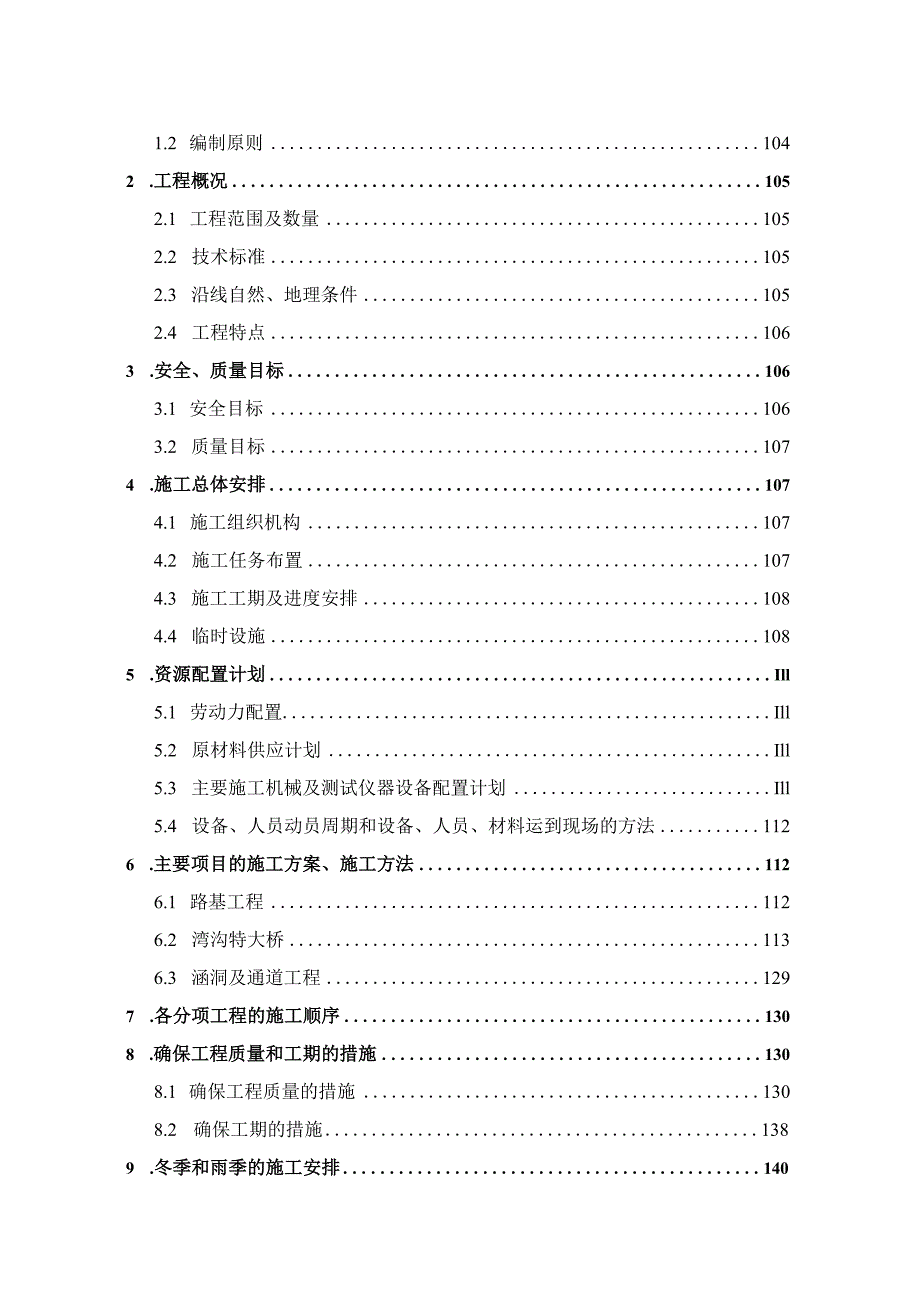 某高速公路建设工程施工组织设计.docx_第2页