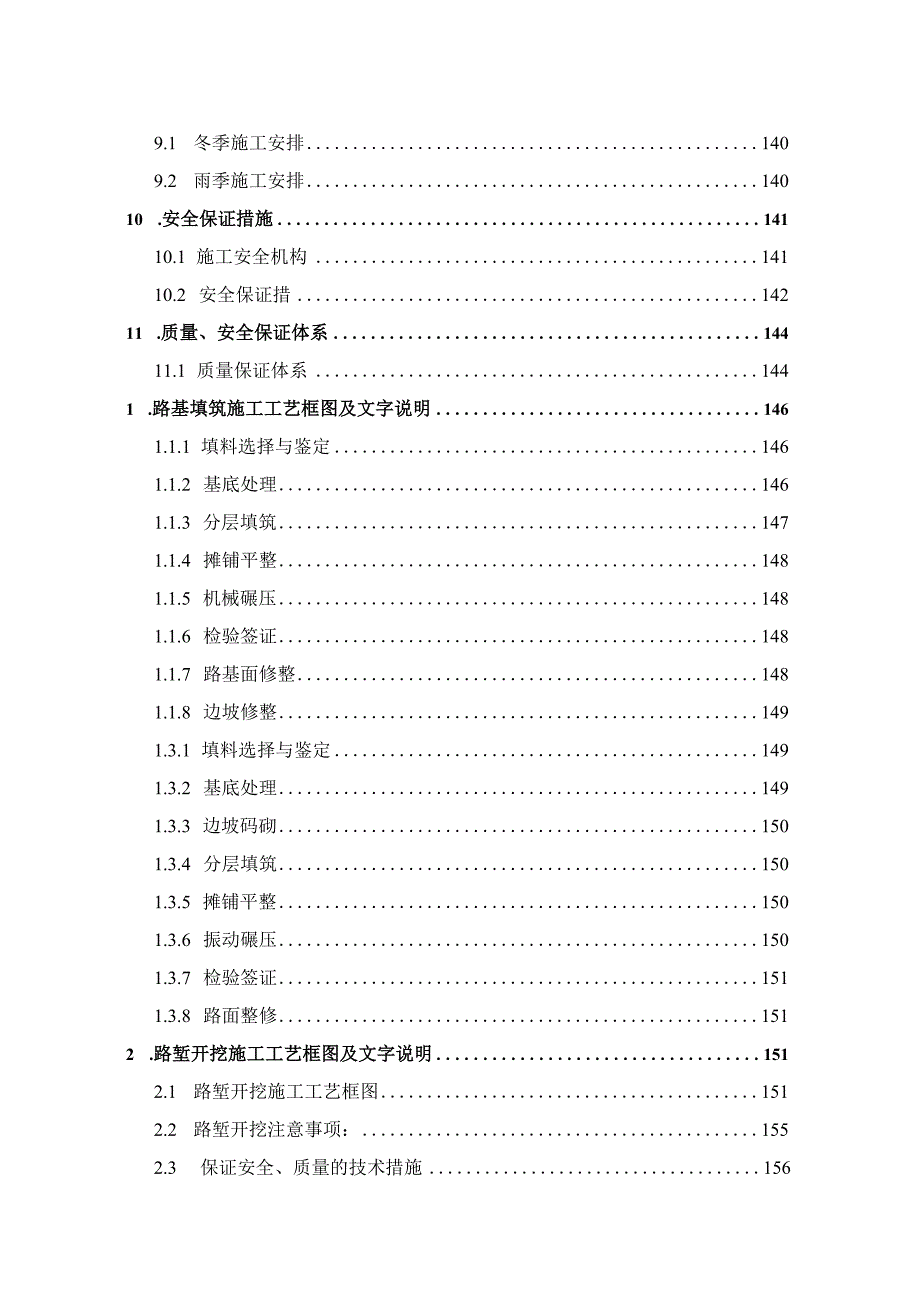 某高速公路建设工程施工组织设计.docx_第3页