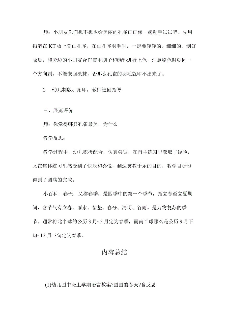 最新整理幼儿园中班上学期语言教案《圆圆的春天》含反思.docx_第3页