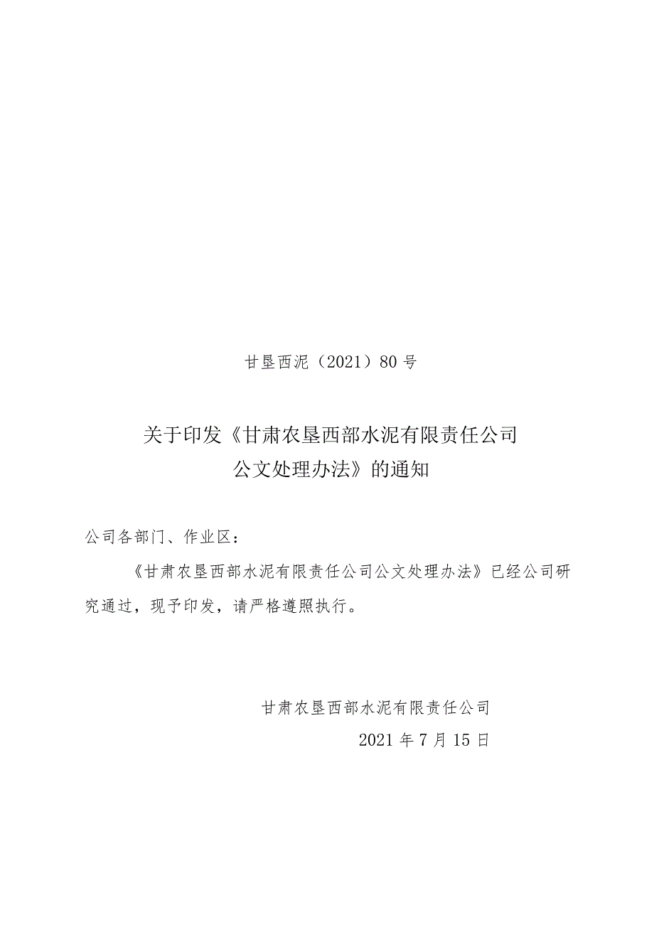 （五）公文处理办法.docx_第1页