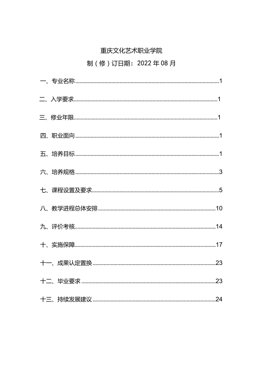 重庆文化艺术职业学院数字媒体技术专业人才培养方案.docx_第2页