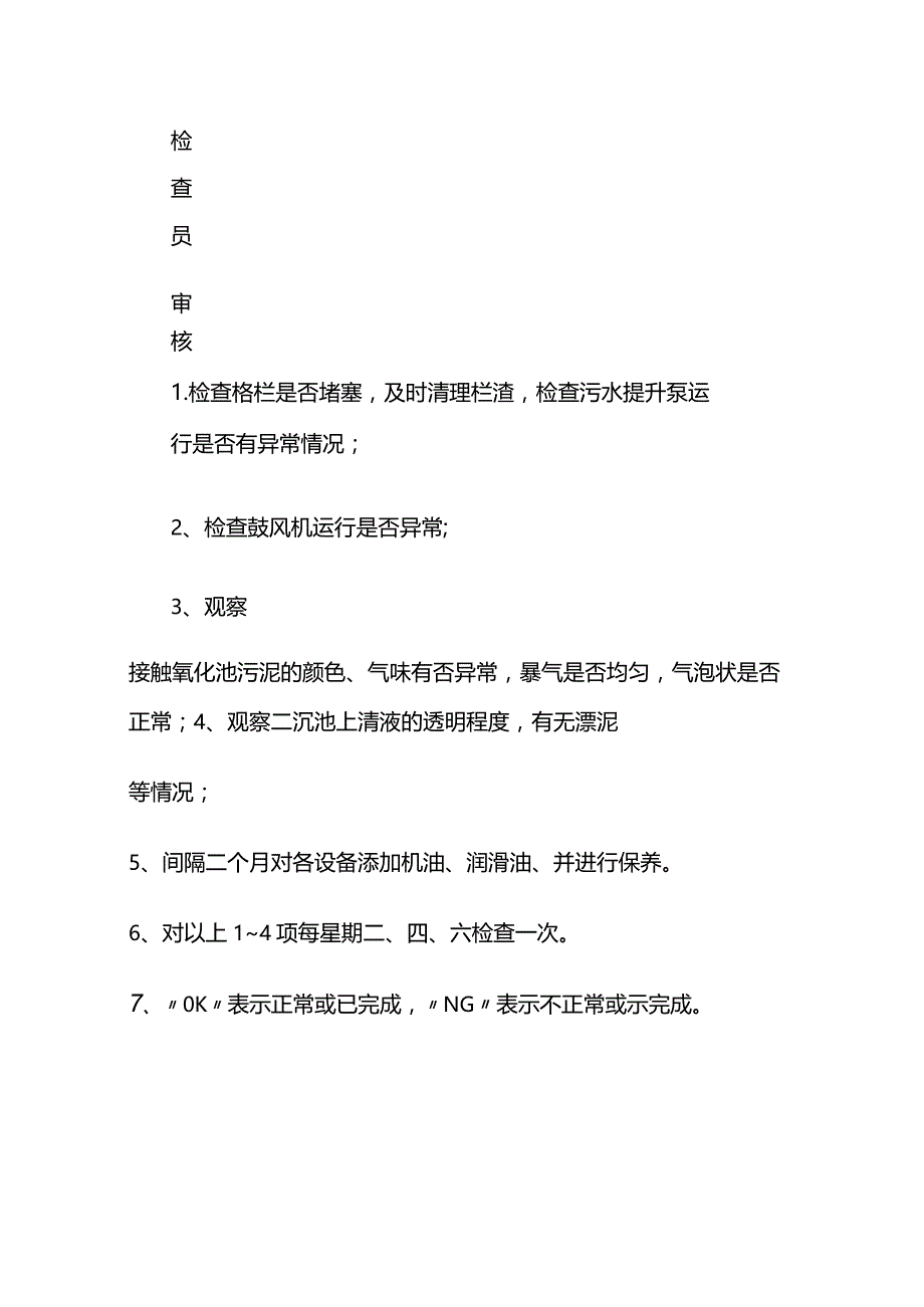 ISO14001污水处理检查表全套.docx_第3页