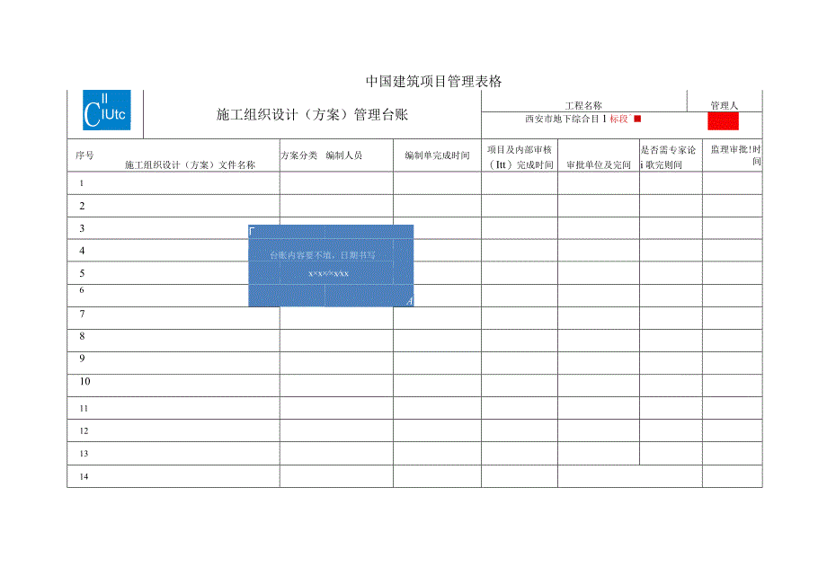 施工组织设计（方案）管理台账（5.22发）.docx_第1页