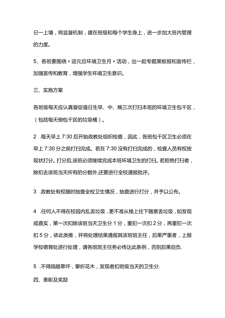 关于开展迎元旦环境卫生月活动的通知.docx_第2页