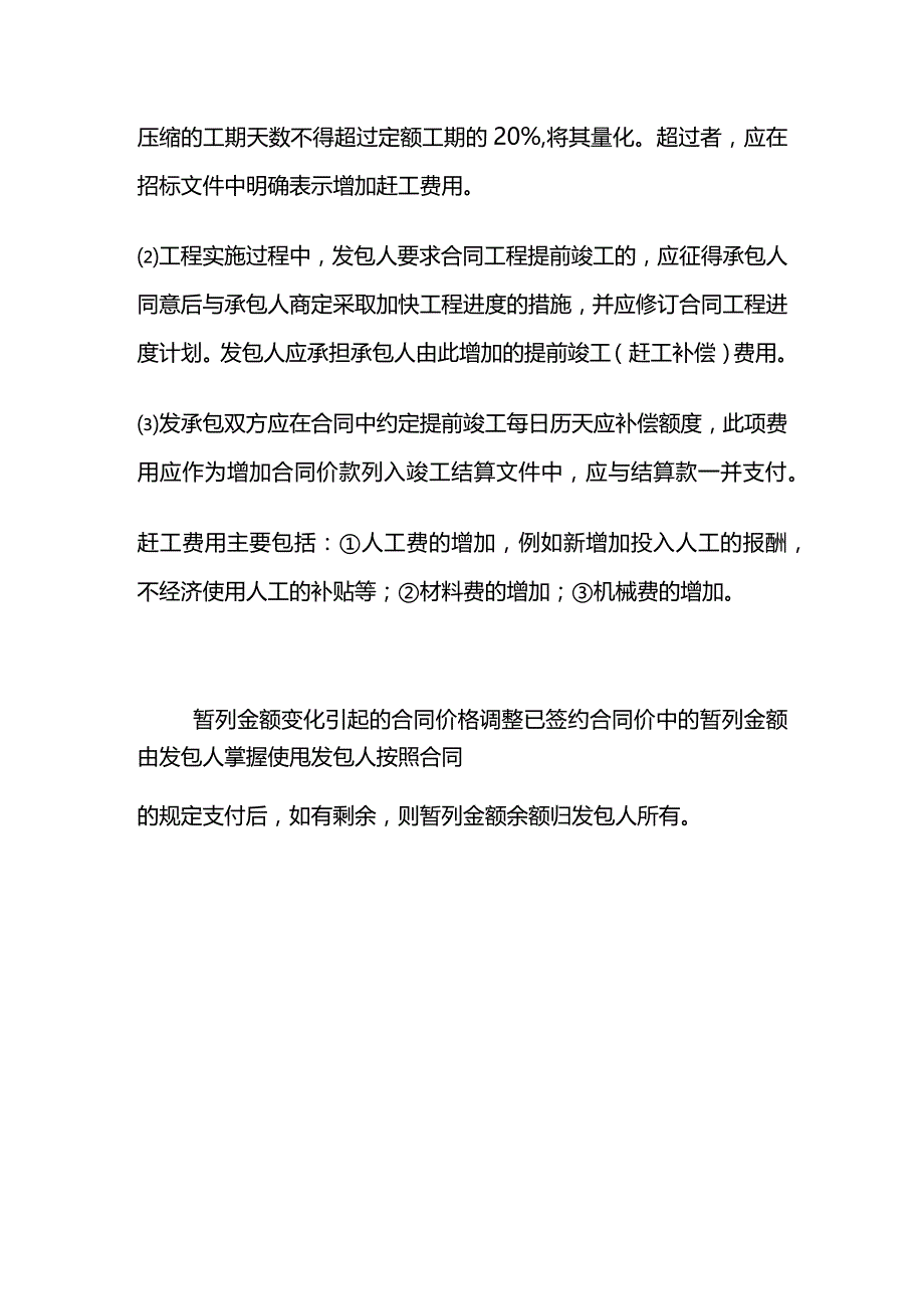 合同价款确定和调整相关考点全套.docx_第3页