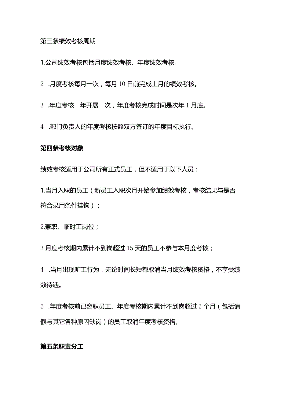 电商服装公司绩效管理制度全套.docx_第2页