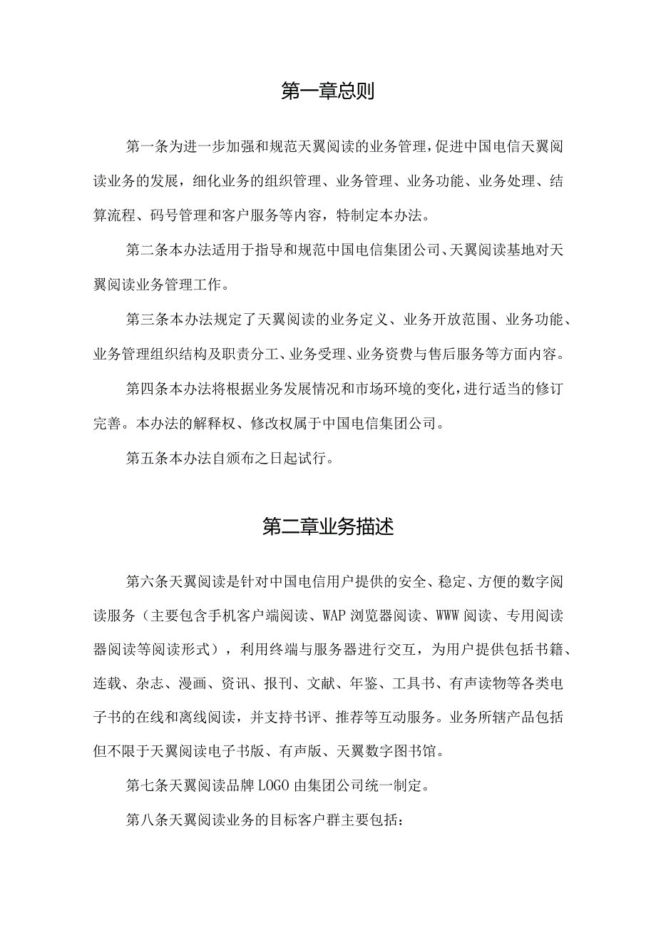 某公司业务管理办法.docx_第2页