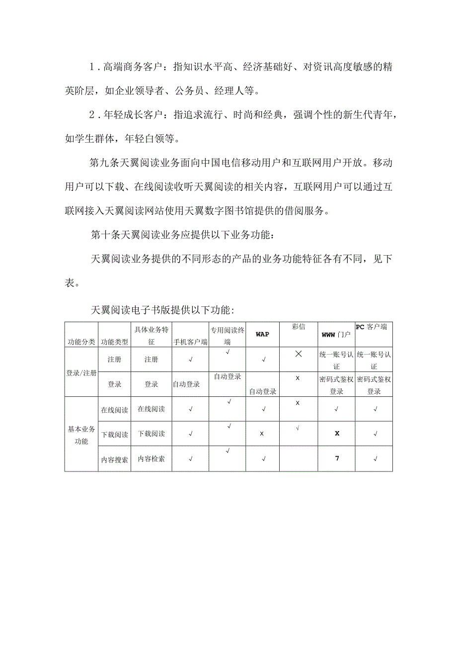 某公司业务管理办法.docx_第3页